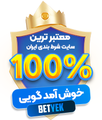 شرط بندی