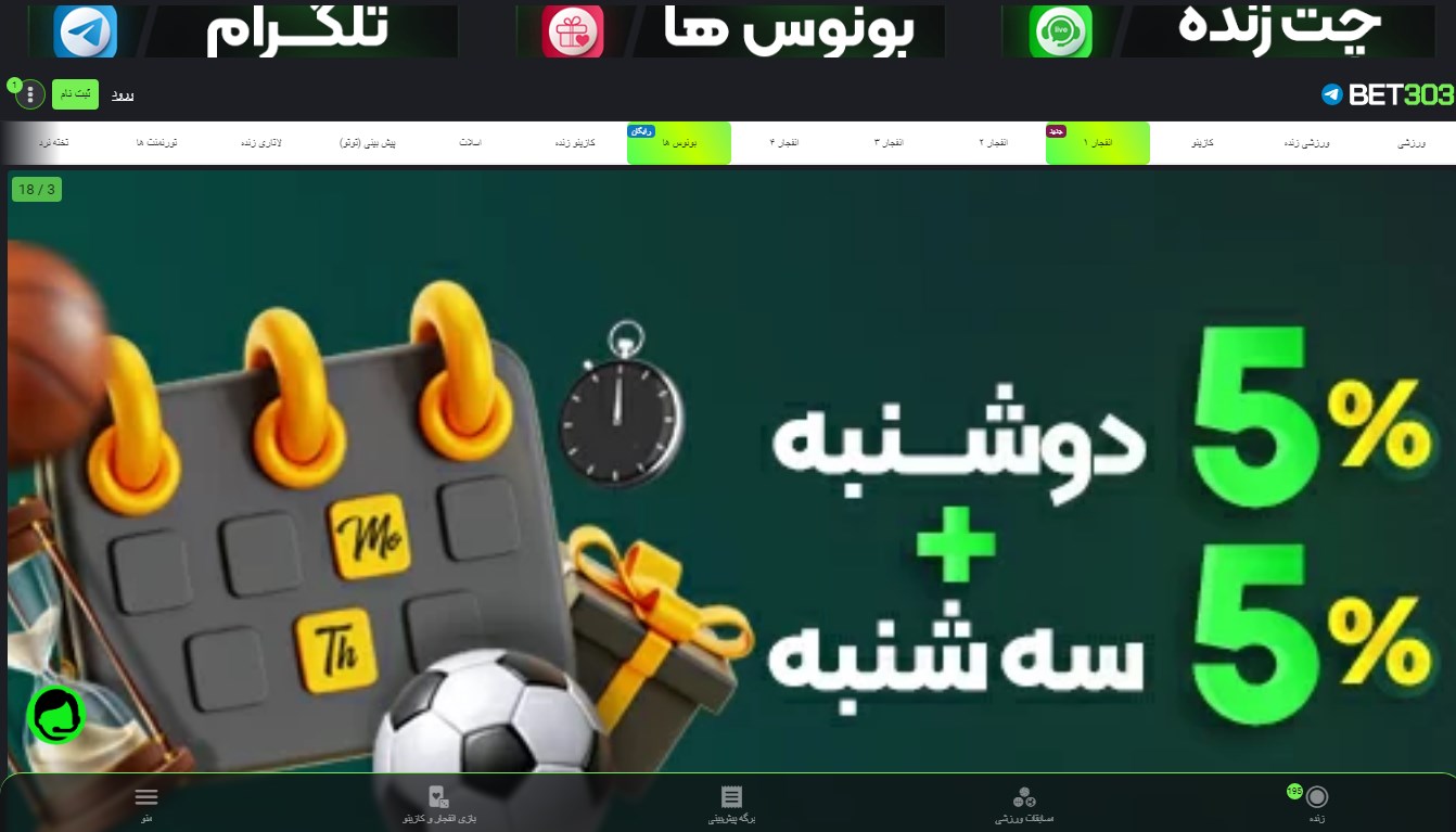 بت 303